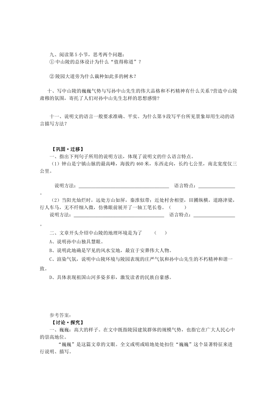 （秋季版）七年级语文下册 第11课《巍巍中山陵》导学案 苏教版-苏教版初中七年级下册语文学案_第3页