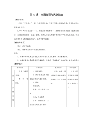 华师大版七年级历史上册第10课  帝国分裂与民族融合