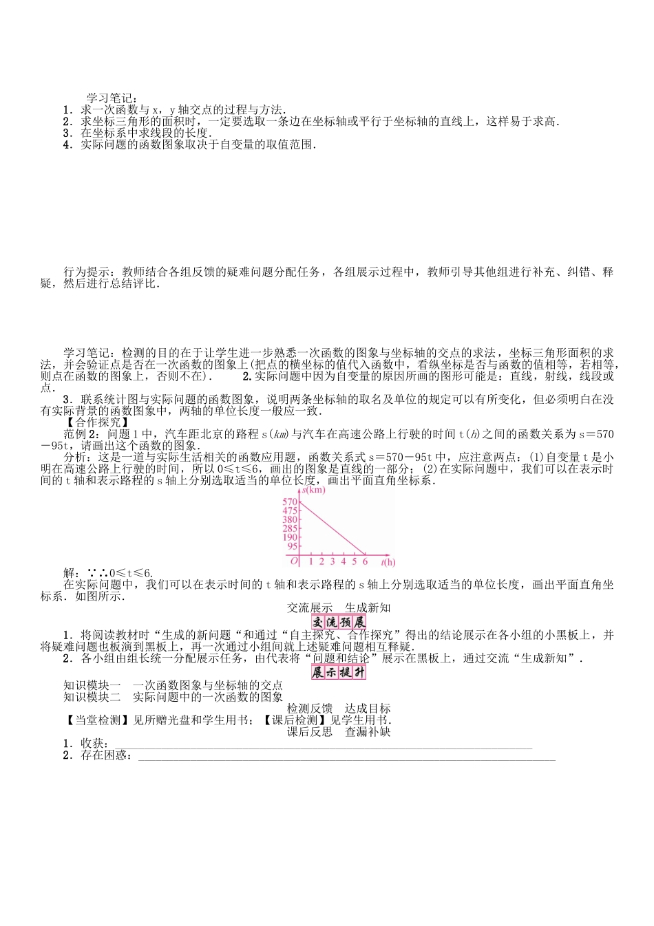 春八年级数学下册 17 函数及其图像 课题 一次函数的图象（2）学案 （新版）华东师大版-（新版）华东师大版初中八年级下册数学学案_第2页