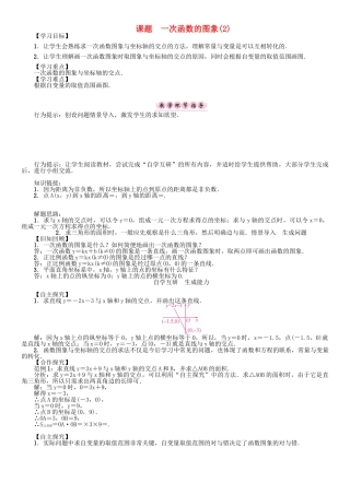 春八年级数学下册 17 函数及其图像 课题 一次函数的图象（2）学案 （新版）华东师大版-（新版）华东师大版初中八年级下册数学学案