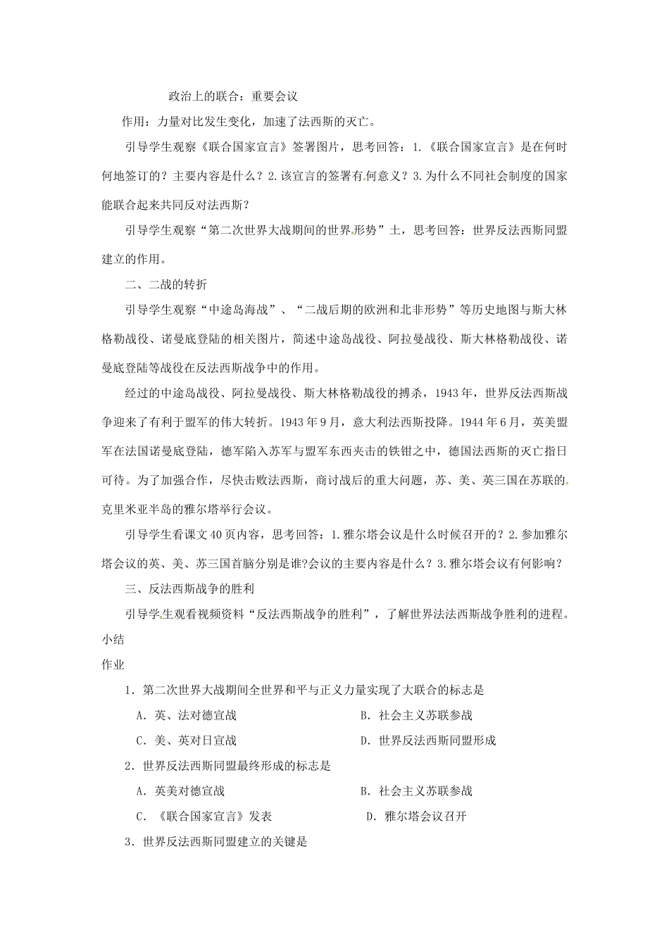 北京市房山区周口店中学八年级历史下册 第7课《世界反法西斯战争的胜利》教案_第2页