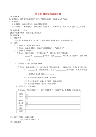 江苏省丹阳市云阳学校七年级历史下册 第2课 唐太宗与贞观之治教案 北师大版