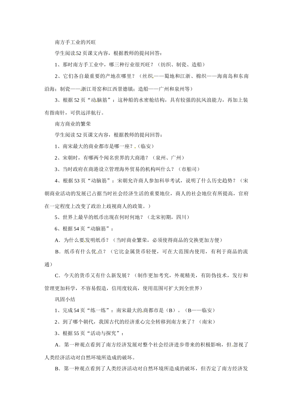 湖南省长沙县路口镇麻林中学七年级历史下册《10 经济重心的南移》教案 新人教版_第2页