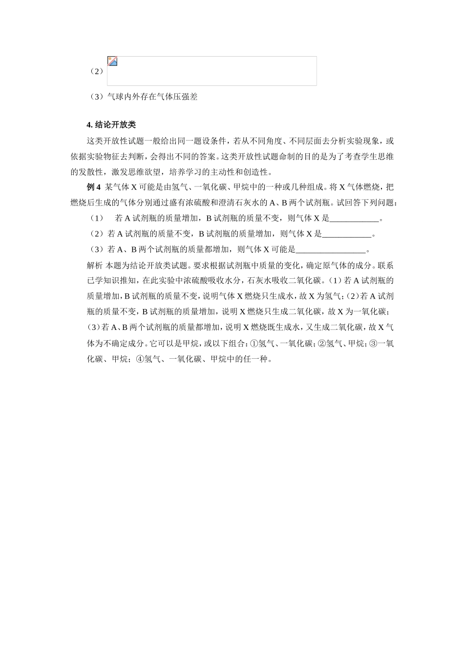 初中化学开放性试题学法指导_第3页