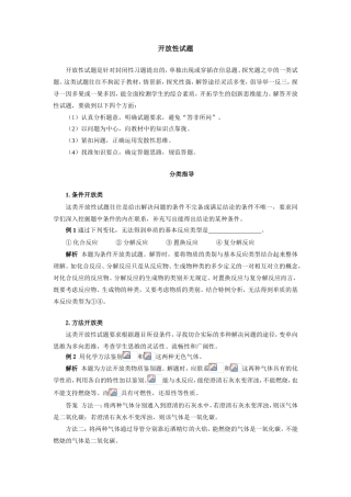 初中化学开放性试题学法指导