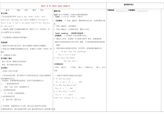 河南省淮阳县西城中学七年级英语上册 Unit 3 Is this your pencil（第1课时）导学案（无答案）（新版）人教新目标版