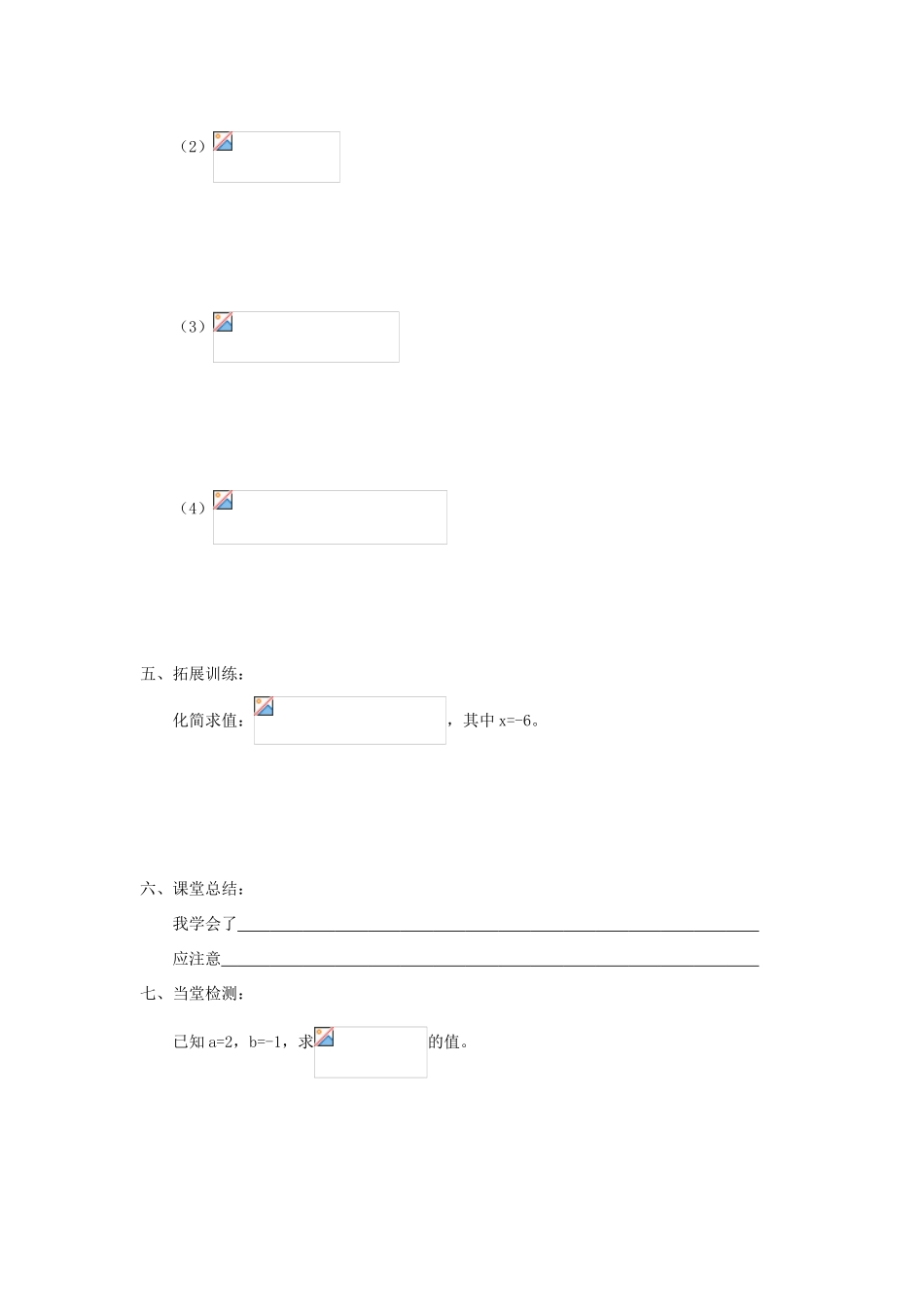 八年级数学上册 3.5分式的加法与减法(二)学案 青岛版_第2页