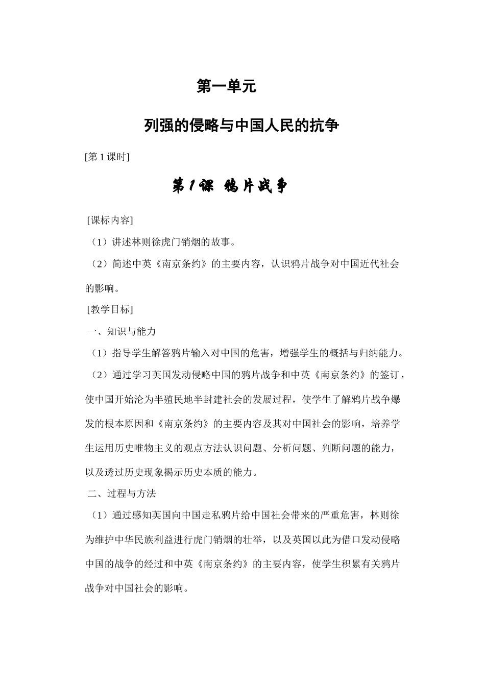 八年级历史上册教案岳麓版_第2页