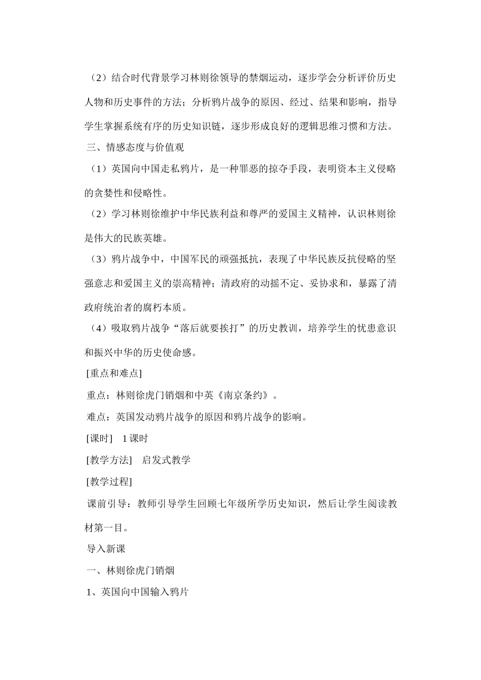 八年级历史上册教案岳麓版_第3页