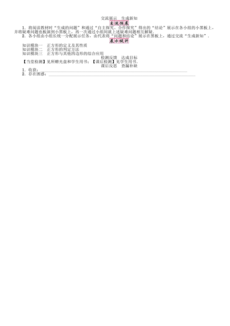 春八年级数学下册 2.7 正方形学案 （新版）湘教版-（新版）湘教版初中八年级下册数学学案_第2页