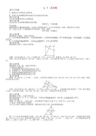 春八年级数学下册 2.7 正方形学案 （新版）湘教版-（新版）湘教版初中八年级下册数学学案