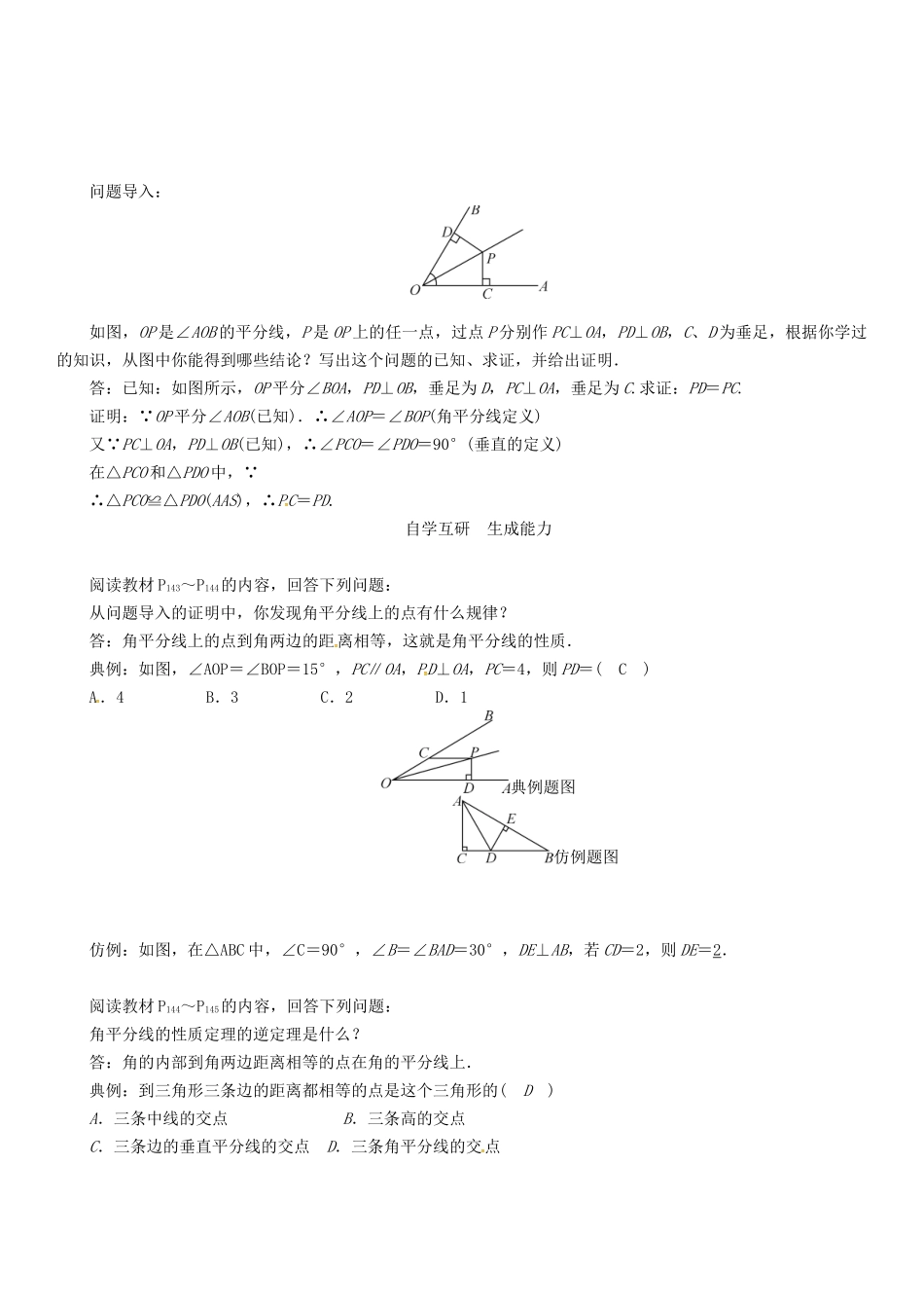 八年级数学上册 第15章 轴对称图形与等腰三角形 课题 角平分线的性质与判定学案 （新版）沪科版-（新版）沪科版初中八年级上册数学学案_第2页
