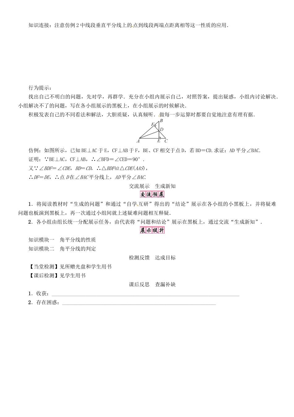 八年级数学上册 第15章 轴对称图形与等腰三角形 课题 角平分线的性质与判定学案 （新版）沪科版-（新版）沪科版初中八年级上册数学学案_第3页