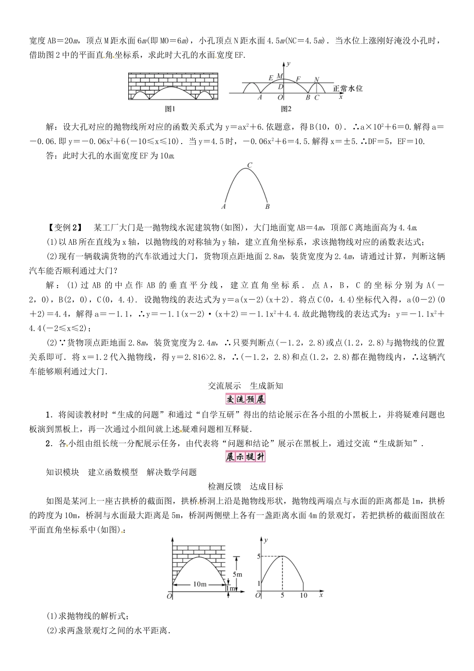 春九年级数学下册 第1章 二次函数 课题 综合与实践 汽车能通过隧道吗学案 （新版）湘教版-（新版）湘教版初中九年级下册数学学案_第2页