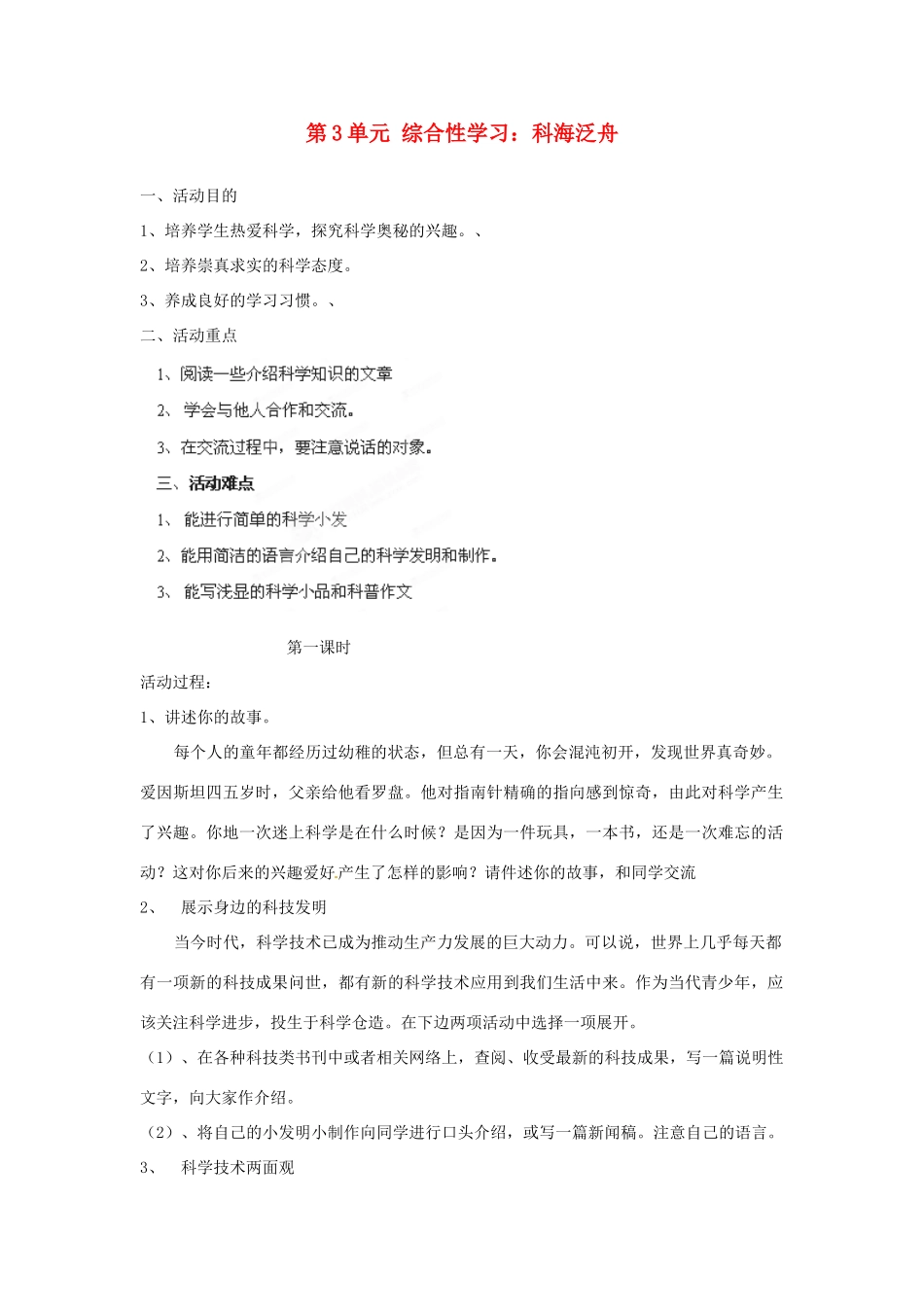 湖南省郴州市嘉禾县坦坪中学八年级语文下册 第3单元 综合性学习 科海泛舟学案 新人教版_第1页