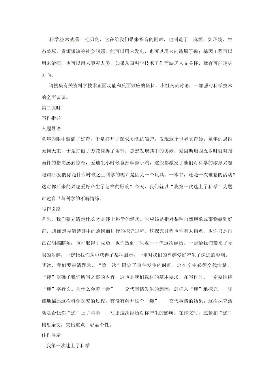 湖南省郴州市嘉禾县坦坪中学八年级语文下册 第3单元 综合性学习 科海泛舟学案 新人教版_第2页