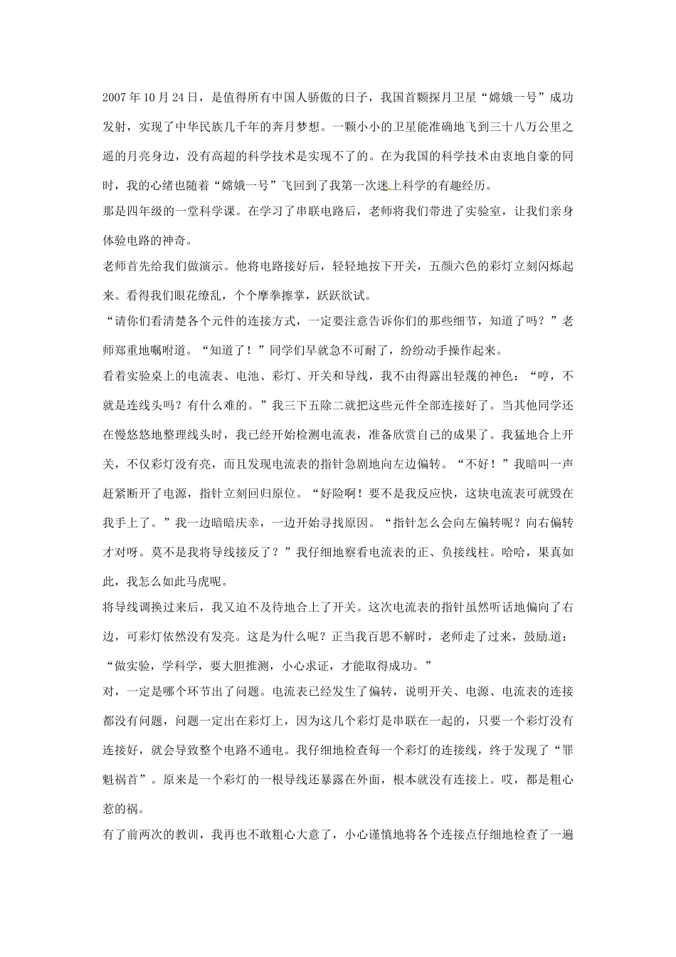 湖南省郴州市嘉禾县坦坪中学八年级语文下册 第3单元 综合性学习 科海泛舟学案 新人教版_第3页