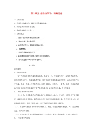 湖南省郴州市嘉禾县坦坪中学八年级语文下册 第3单元 综合性学习 科海泛舟学案 新人教版