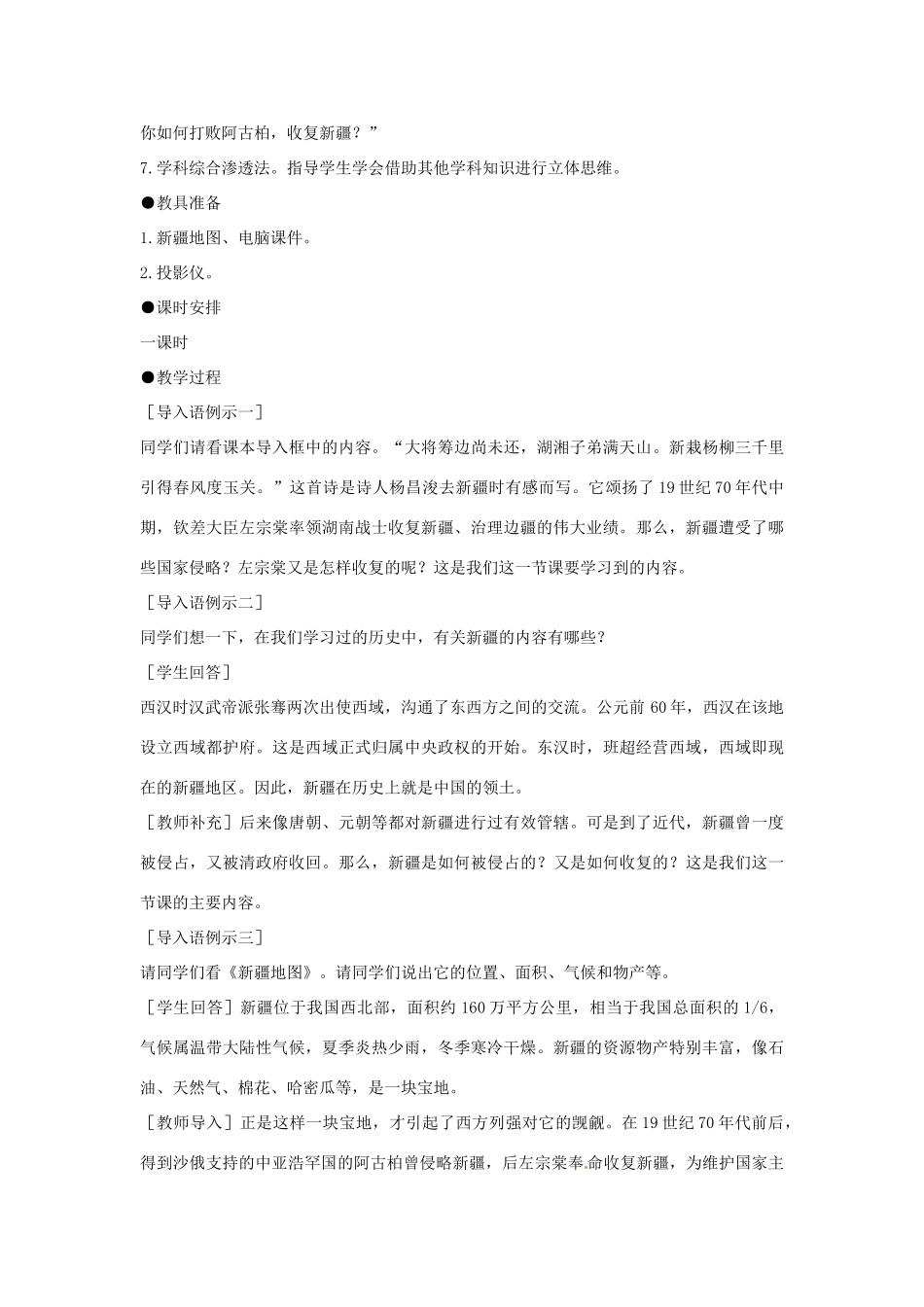 广东省珠海市十中八年级历史上册《第3课 收复新疆》教案 新人教版_第2页