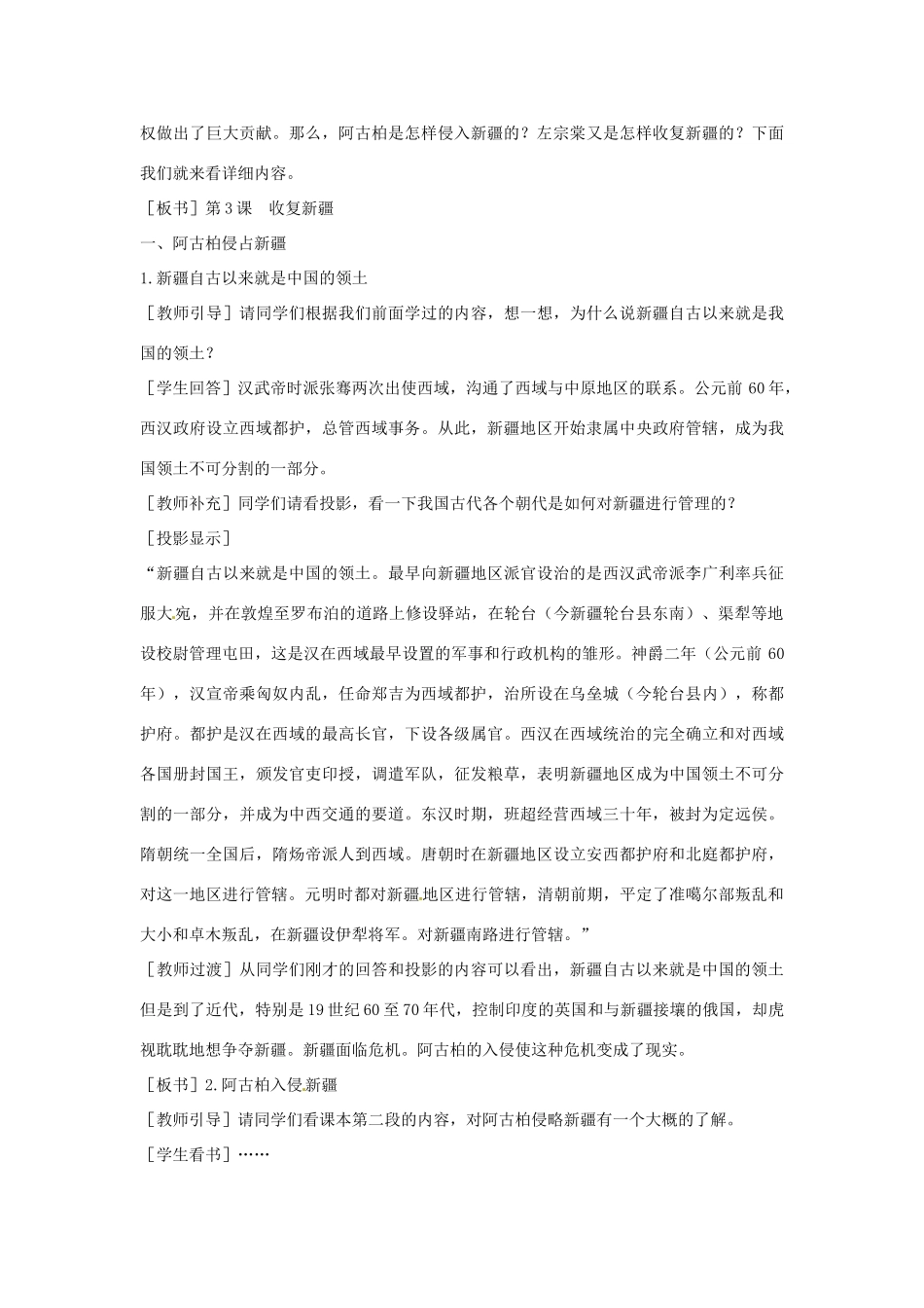 广东省珠海市十中八年级历史上册《第3课 收复新疆》教案 新人教版_第3页