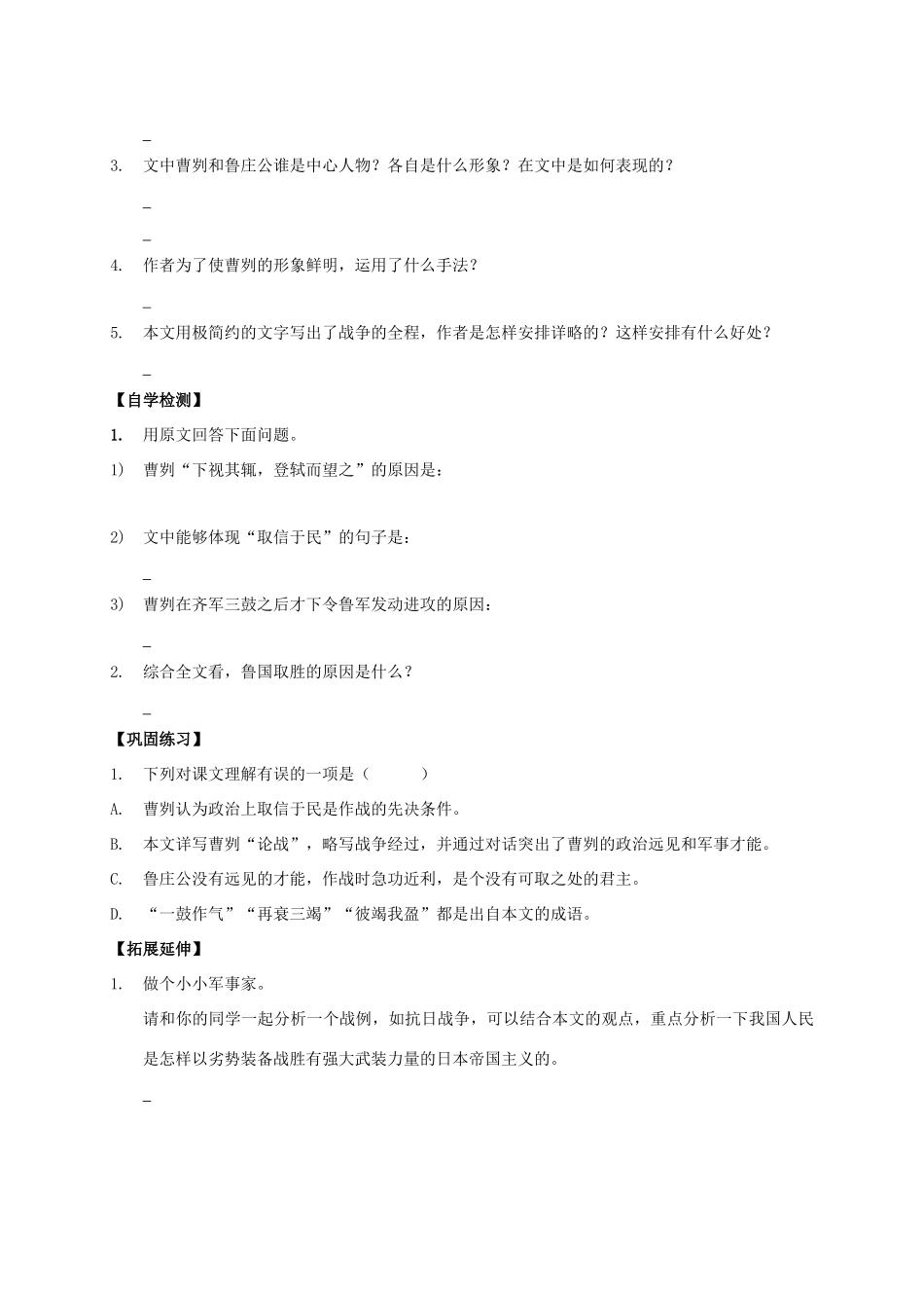 八年级语文上册 第27课《曹刿论战》导学案 （新版）语文版-（新版）语文版初中八年级上册语文学案_第3页