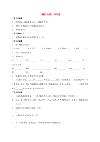 八年级语文上册 第27课《曹刿论战》导学案 （新版）语文版-（新版）语文版初中八年级上册语文学案