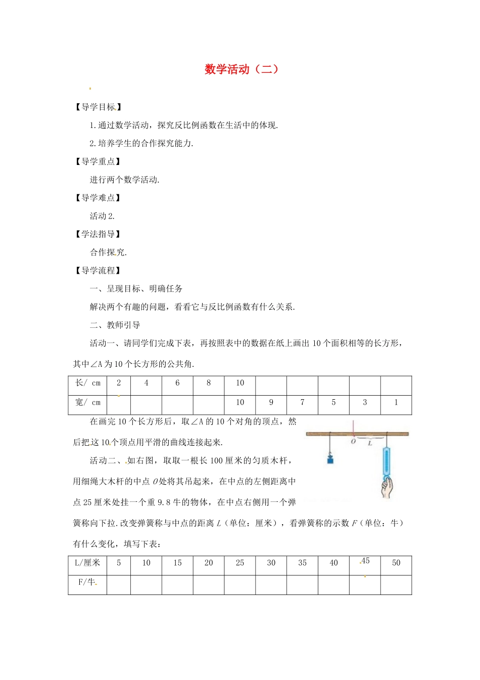 河南省范县白衣阁乡二中八年级数学下册 数学活动（二）导学案（无答案） 新人教版_第1页