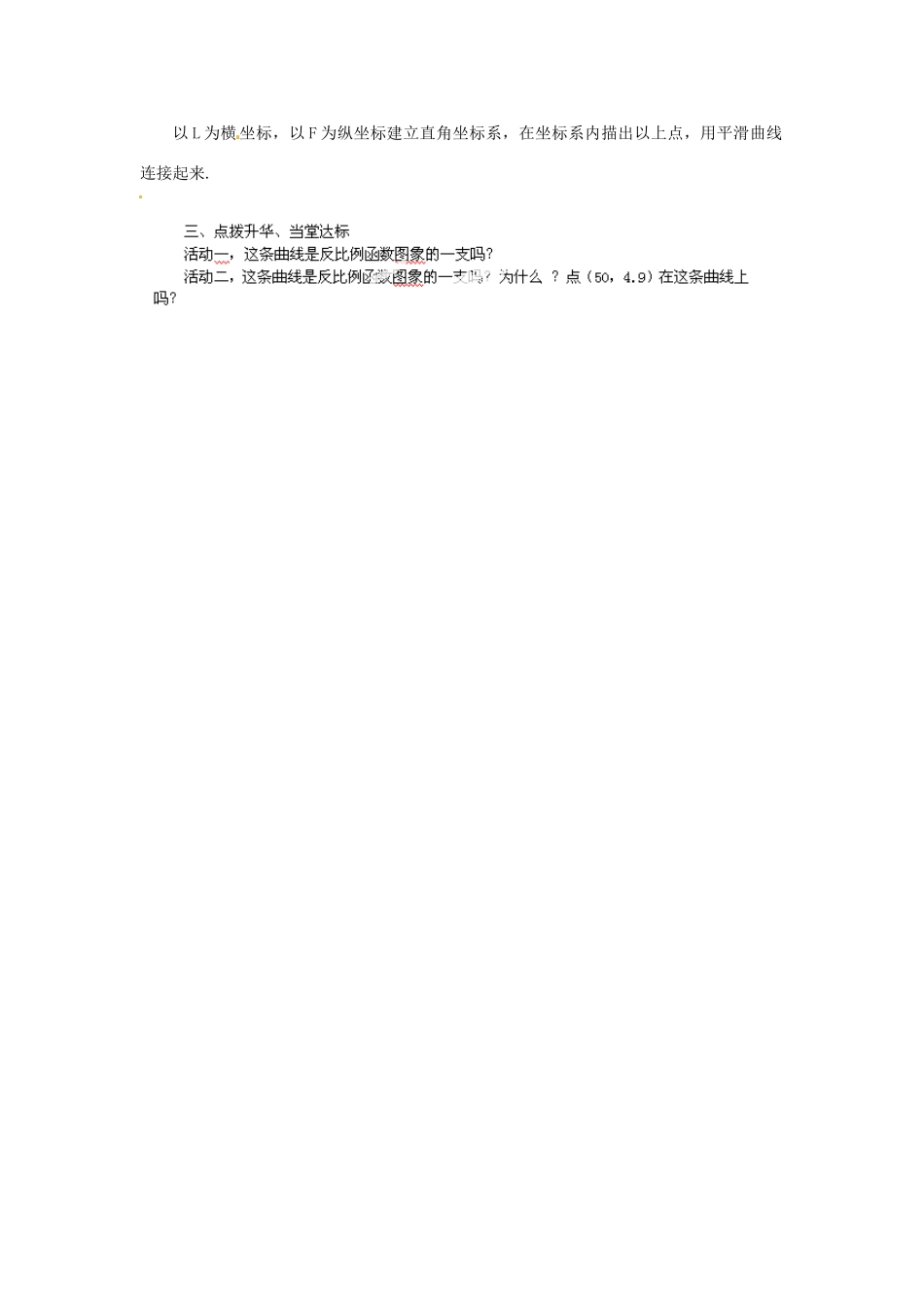 河南省范县白衣阁乡二中八年级数学下册 数学活动（二）导学案（无答案） 新人教版_第2页