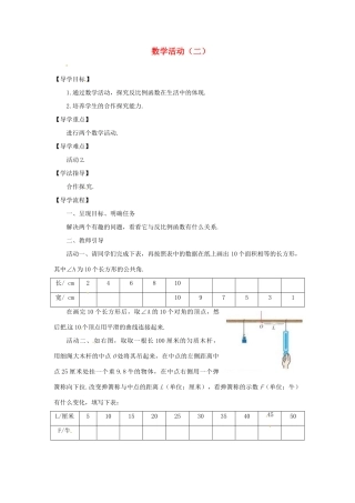 河南省范县白衣阁乡二中八年级数学下册 数学活动（二）导学案（无答案） 新人教版