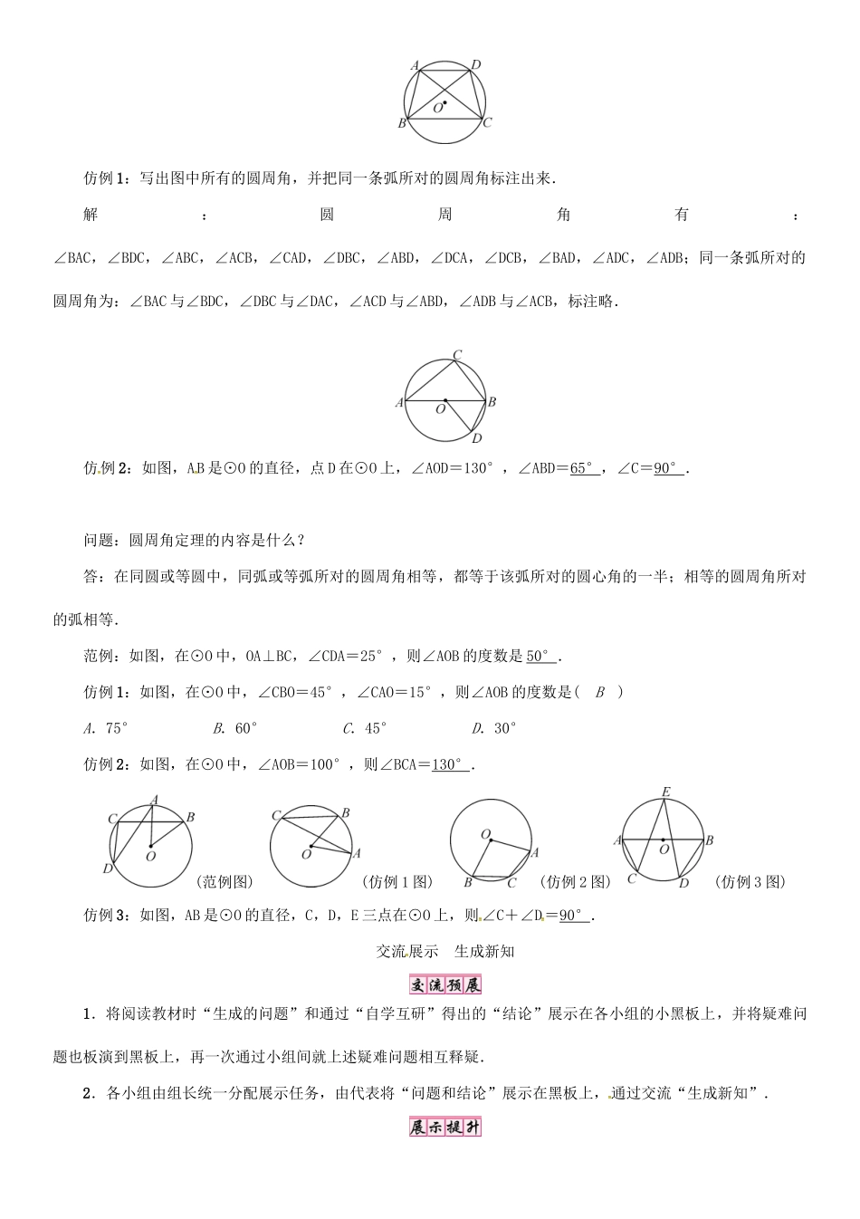春九年级数学下册 27 圆 课题 圆周角学案 （新版）华东师大版-（新版）华东师大版初中九年级下册数学学案_第2页
