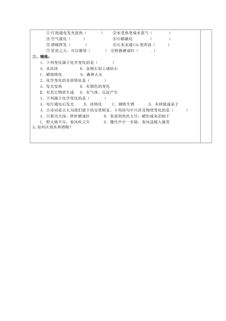 江苏省句容市行香中学九年级化学全册《第二节 化学研究些什么》（第1课时）教案 沪教版_第2页