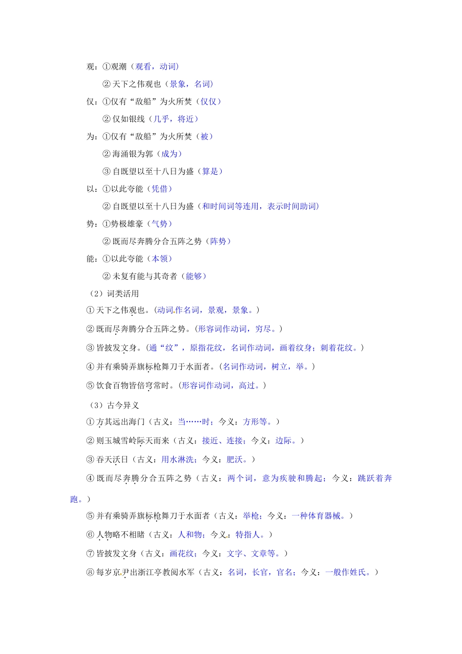 八年级语文上册 28 观潮导学案 新人教版_第2页