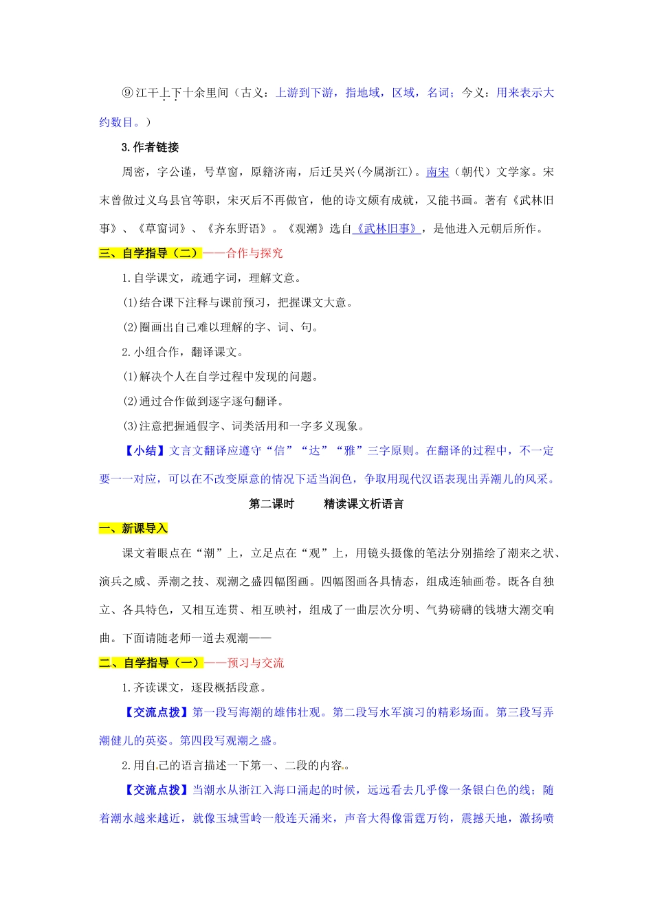八年级语文上册 28 观潮导学案 新人教版_第3页