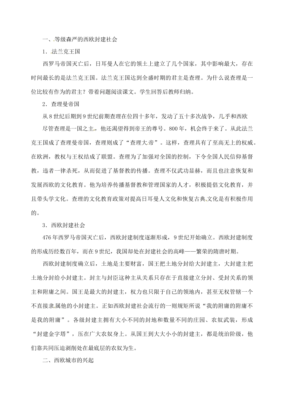 江苏省大丰市第七中学九年级历史《5课中古欧洲社会》教案_第2页