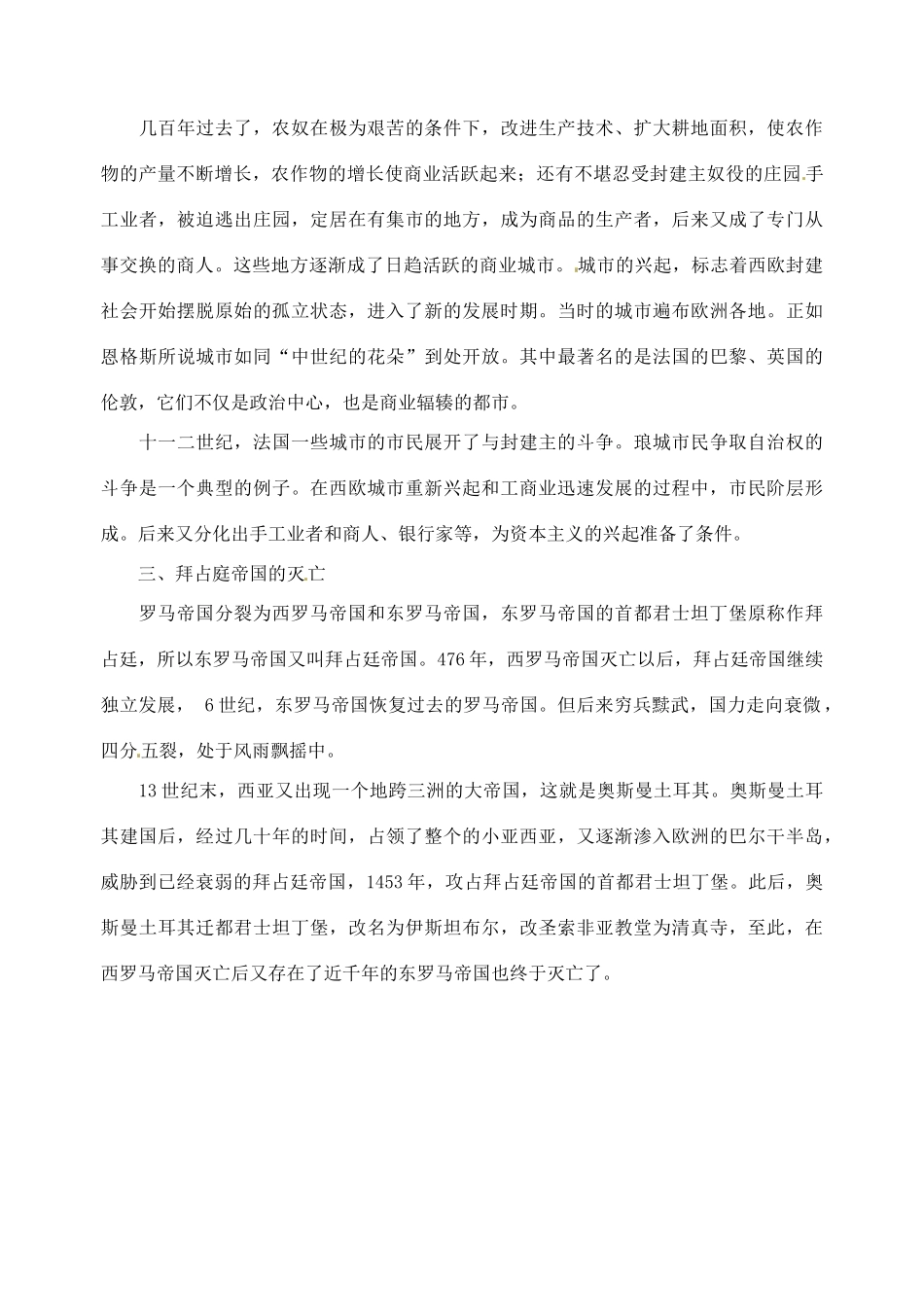 江苏省大丰市第七中学九年级历史《5课中古欧洲社会》教案_第3页