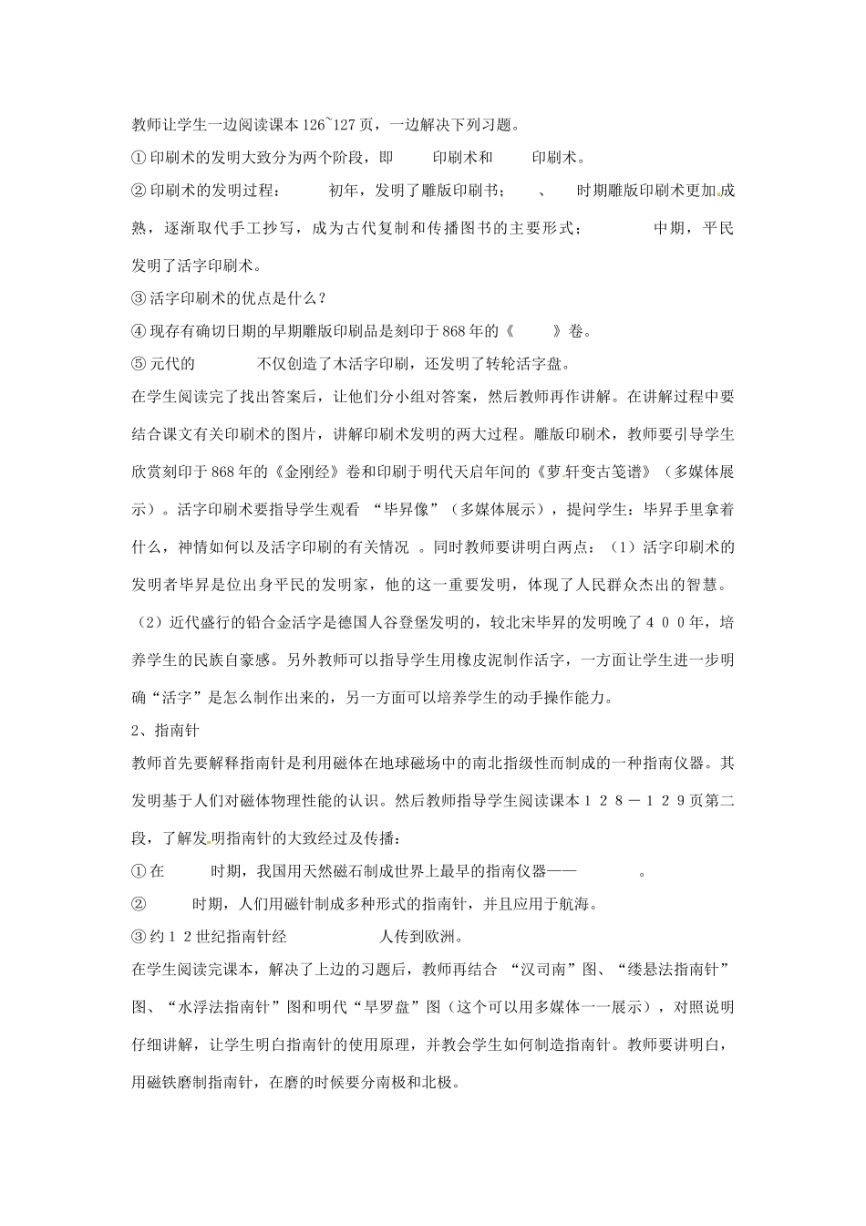 吉林省长春市七年级历史下册《第21课 科学技术》教案 华东师大版_第2页