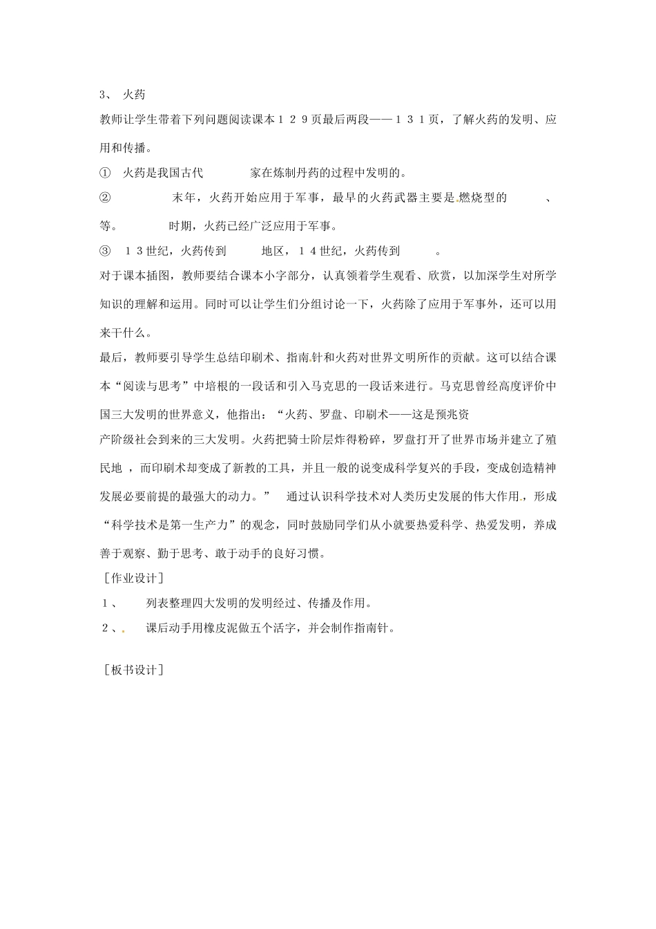吉林省长春市七年级历史下册《第21课 科学技术》教案 华东师大版_第3页