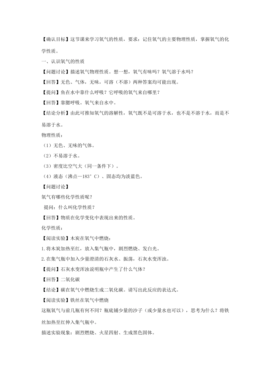贵州省遵义市九年级化学 2.2《性质活泼的氧气》 教案（1） 沪教版_第2页
