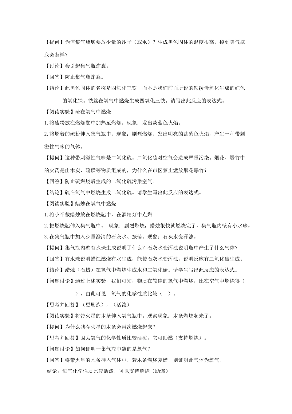 贵州省遵义市九年级化学 2.2《性质活泼的氧气》 教案（1） 沪教版_第3页