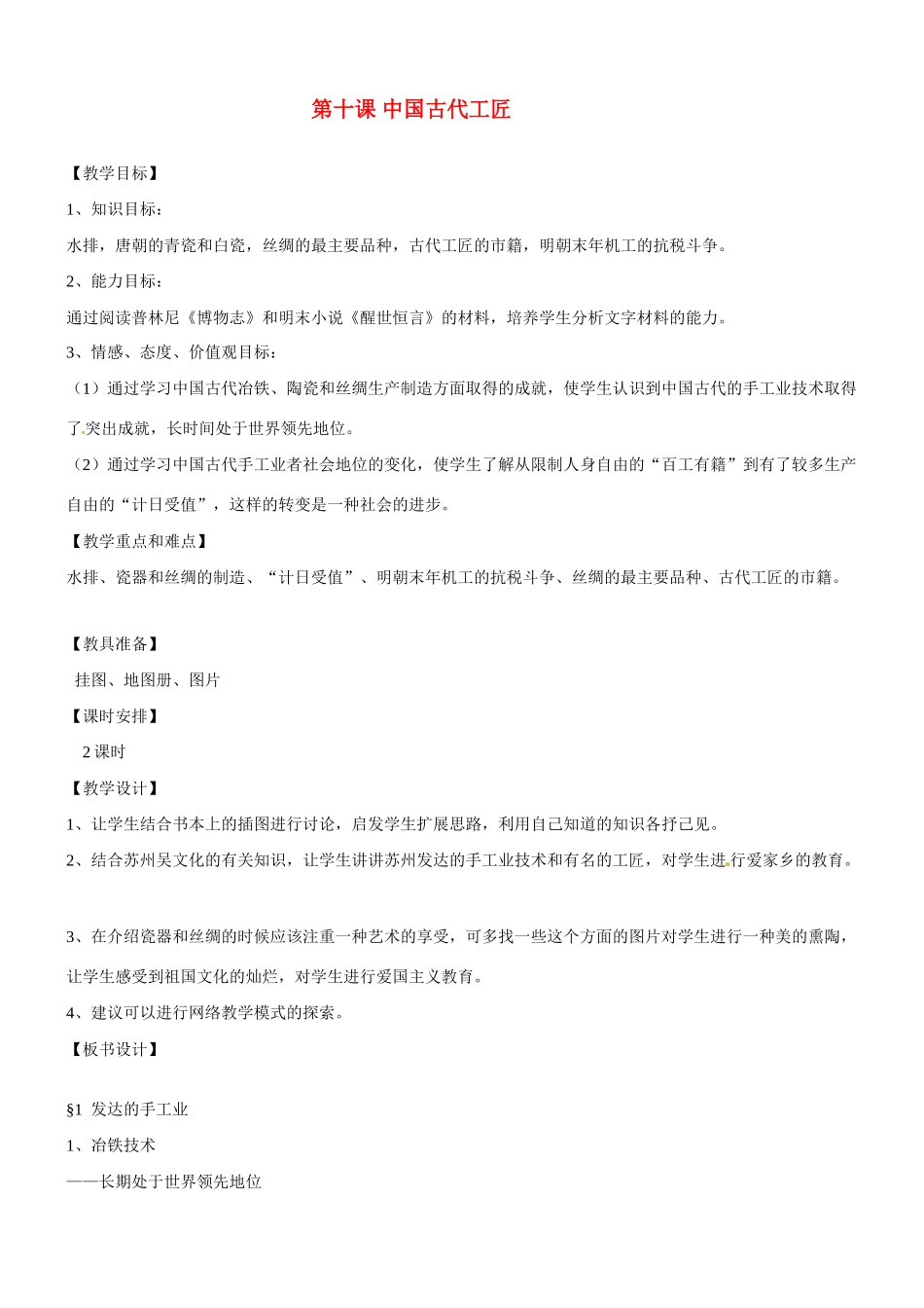 八年级历史与社会：第十课《中国古代工匠》教案沪教版_第1页