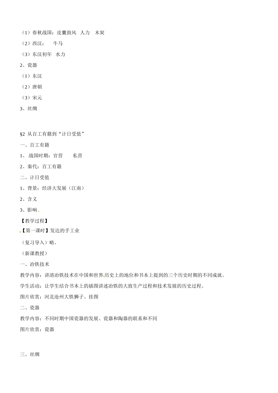 八年级历史与社会：第十课《中国古代工匠》教案沪教版_第2页