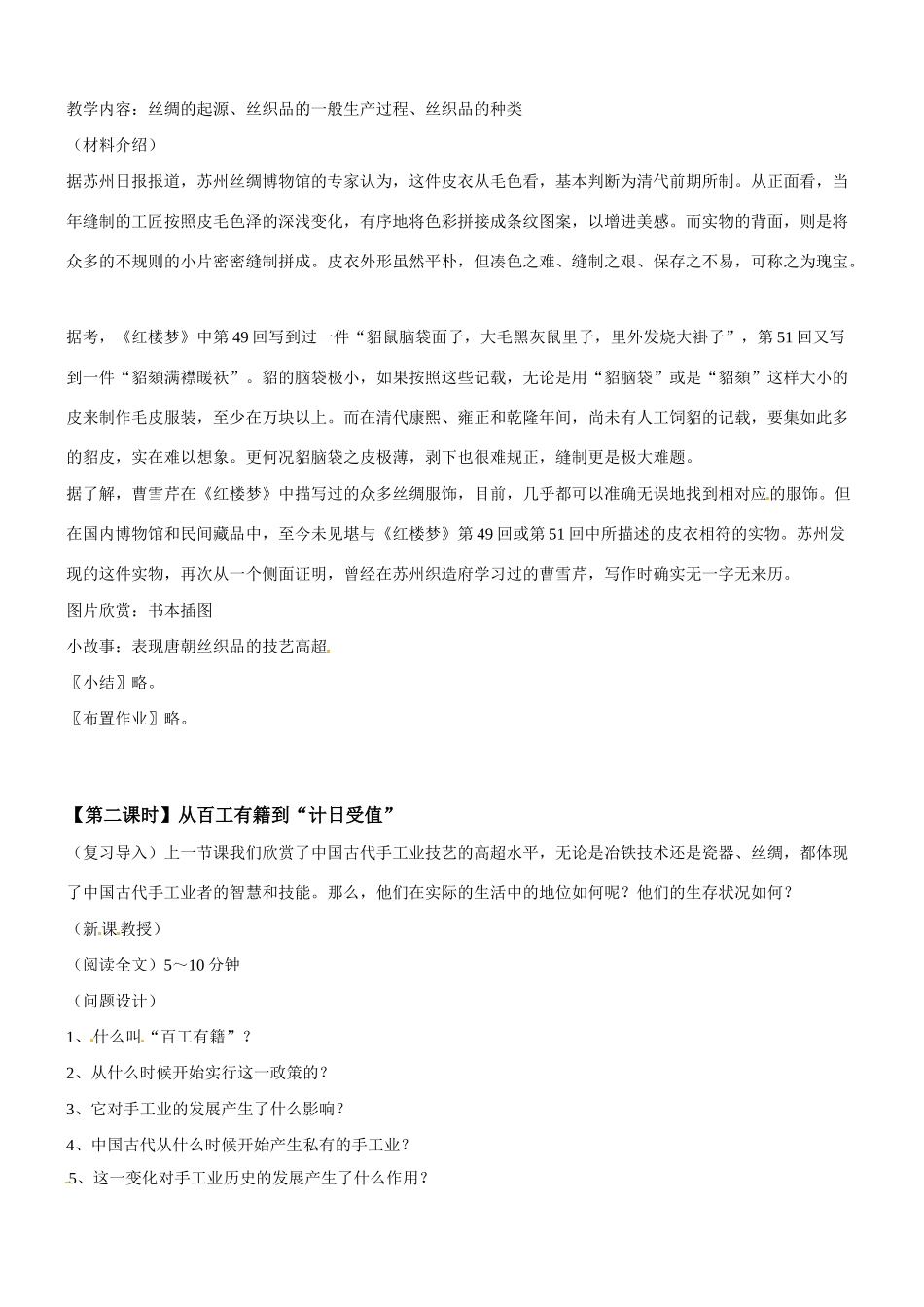 八年级历史与社会：第十课《中国古代工匠》教案沪教版_第3页