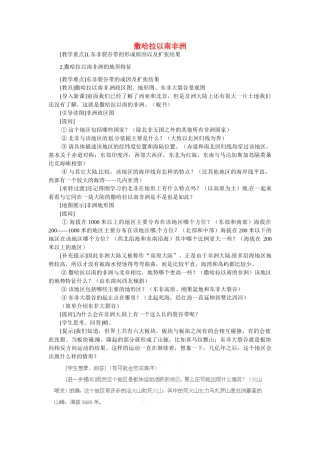 海南省临高县临城中学七年级地理下册 第八章 第三节 撒哈拉以南非洲（第1课时）教案 新人教版