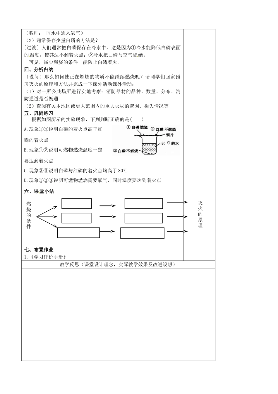 江苏省南京市上元中学九年级化学上册 第七单元 燃烧和灭火教案（1） （新版）新人教版_第3页