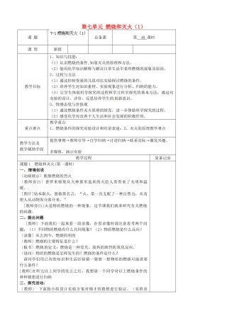 江苏省南京市上元中学九年级化学上册 第七单元 燃烧和灭火教案（1） （新版）新人教版