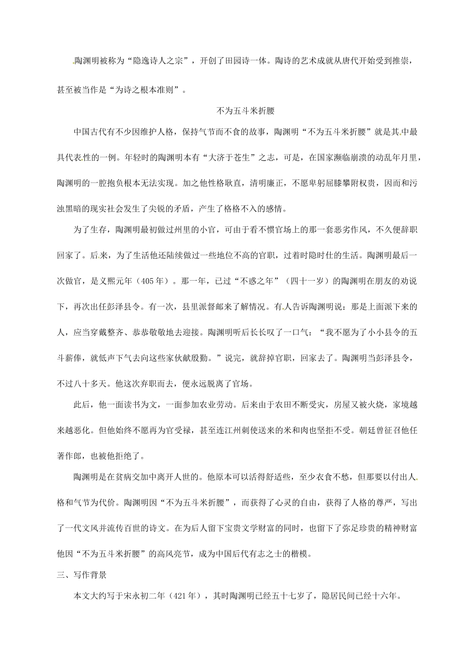 福建省龙岩市八年级语文下册 9桃花源记学案 新人教版-新人教版初中八年级下册语文学案_第2页