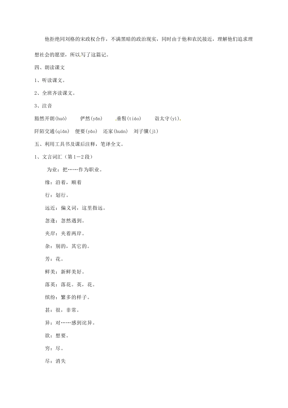 福建省龙岩市八年级语文下册 9桃花源记学案 新人教版-新人教版初中八年级下册语文学案_第3页