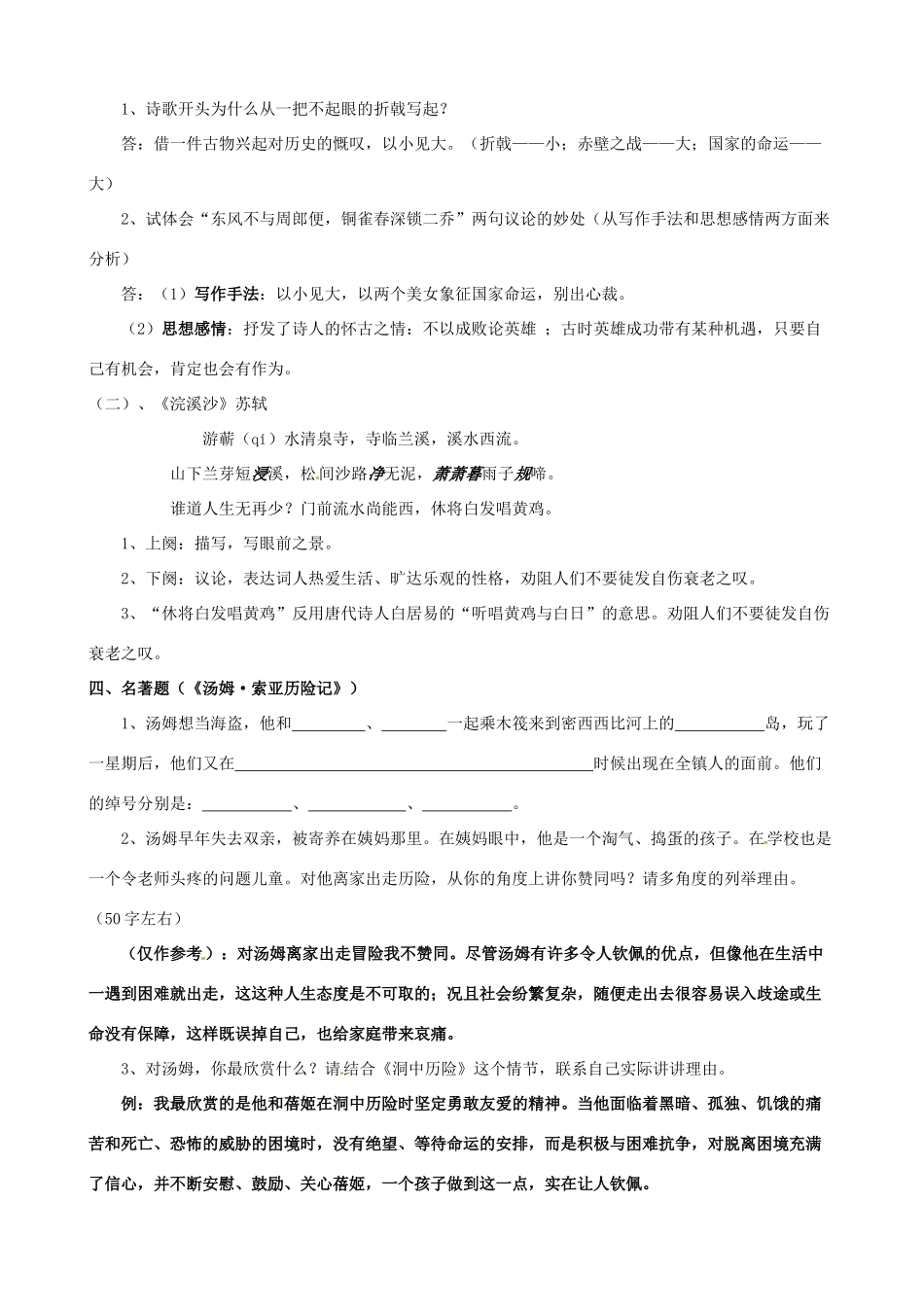 江苏省大丰市万盈二中七年级语文上册《第二单元》期末复习教学案_第2页