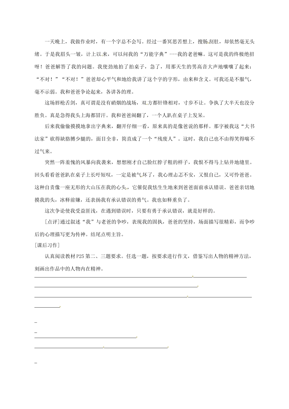 广东省河源市七年级语文下册 第一单元 写作《写出人物的精神》（第2课时）导学稿 新人教版-新人教版初中七年级下册语文学案_第2页