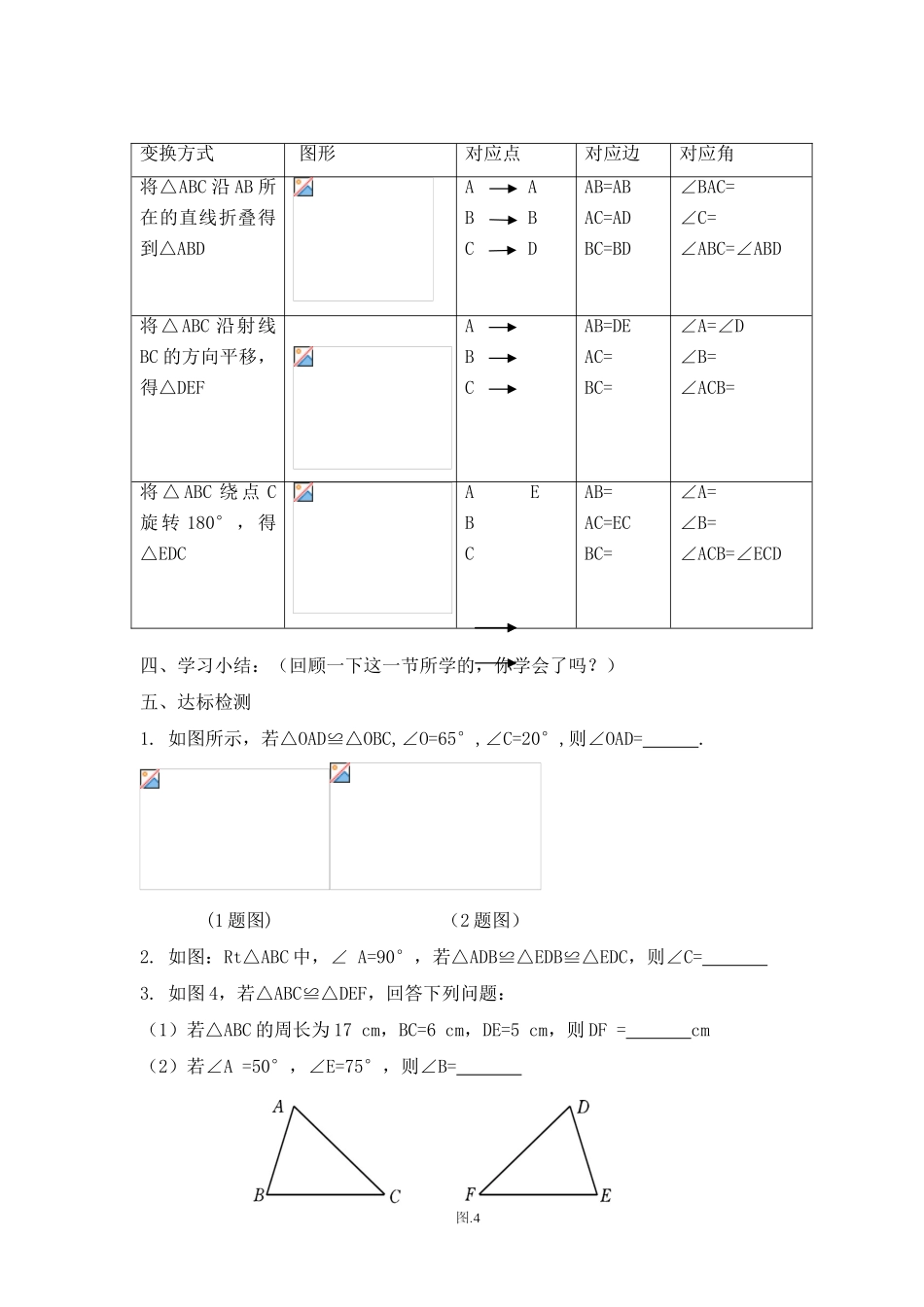 八年级数学下册 8.2_全等三角形导学案交稿 青岛版_第2页
